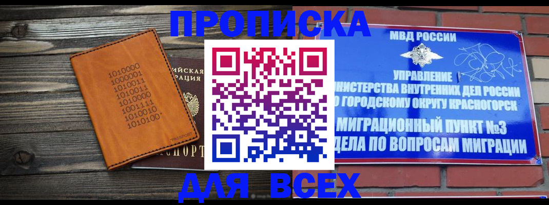 прописка штамп в Пензе